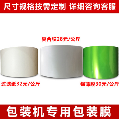 <b>自動包裝機(jī)卷膜</b>