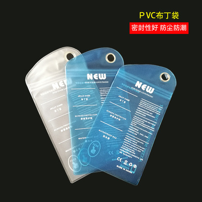 pvc手機(jī)布丁包裝袋