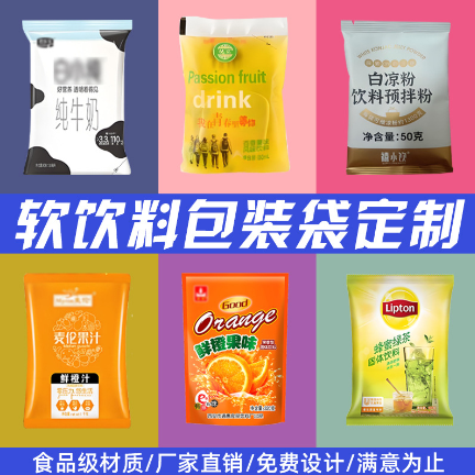 軟飲料包裝袋奶制品飲料自立自封八邊封塑料袋包裝袋鋁箔復合袋