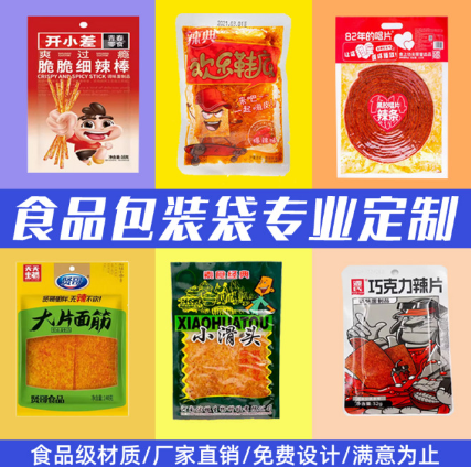 辣條包裝袋食品塑料袋定制休閑食品鋁箔自立自封袋定做印刷